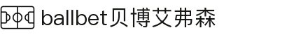 ballbet贝博艾弗森(体育科技有限公司)官方网站